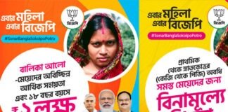 পশ্চিমবঙ্গ বিজেপি