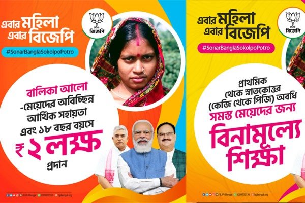 পশ্চিমবঙ্গ বিজেপি