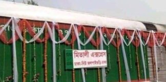 মিতালী এক্সপ্রেস