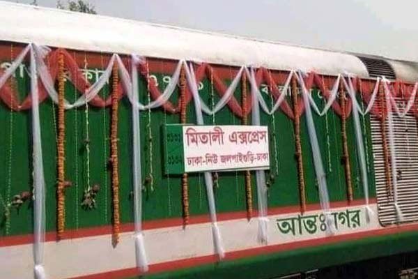 মিতালী এক্সপ্রেস মিতালী এক্সপ্রেস