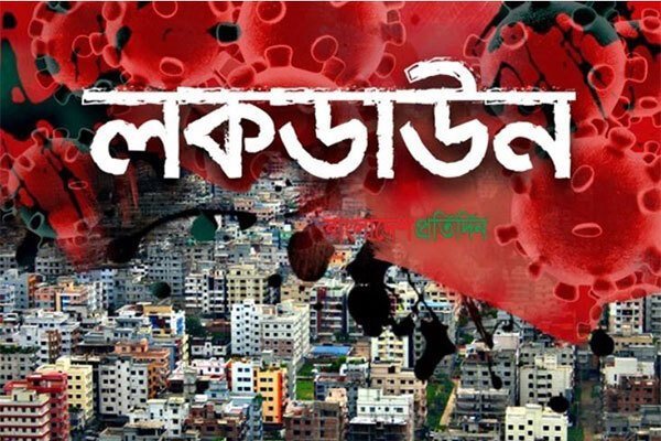 লকডাউন