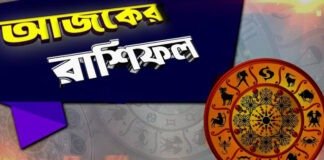 কেমন যাবে আজকের দিনটি!