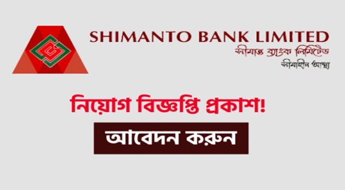 সীমান্ত ব্যাংকে