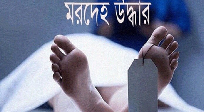 মরদেহ উদ্ধার