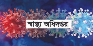 নতুন ভ্যারিয়েন্ট ওমিক্রন প্রতিরোধে স্বাস্থ্য অধিদফতরের ১৫ নির্দেশনা