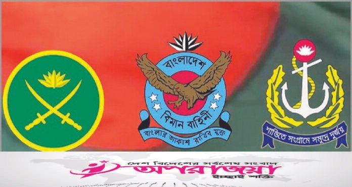 আজ সশস্ত্র বাহিনী দিবস