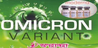 ওমিক্রন ঠেকাতে বুস্টার টিকা আনবে মডার্না