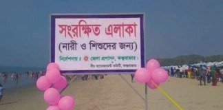 সমুদ্র সৈকতে নারী ও শিশুদের জন্য সংরক্ষিত এলাকা হচ্ছে না