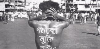 আজ গণতন্ত্র মুক্তি দিবস
