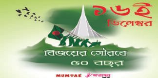 বিজয়ের ৫০ বছর পেরিয়ে