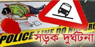 সড়ক দুর্ঘটনা