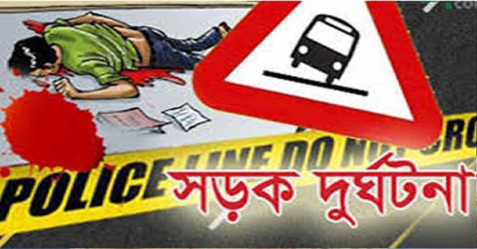 সড়ক দুর্ঘটনা