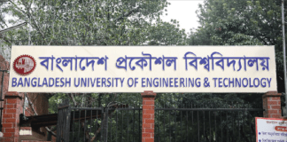 বুয়েট ২০২১-২২ শিক্ষাবর্ষের ভর্তি পরীক্ষা শুরু ৪ জুন