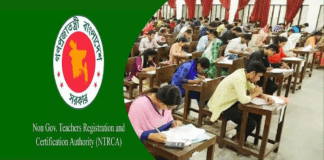 ১৮তম শিক্ষক নিবন্ধন