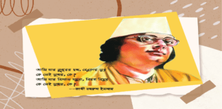 আজ জাতীয় কবি কাজী নজরুলের ১২৩তম জন্মবার্ষিকী