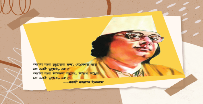 kazi nazrul islam আজ জাতীয় কবি কাজী নজরুলের ১২৩তম জন্মবার্ষিকী