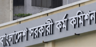 বিসিএস প্রিলিমিনারি