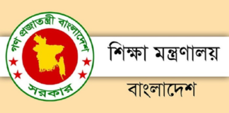 শিক্ষা মন্ত্রণালয়