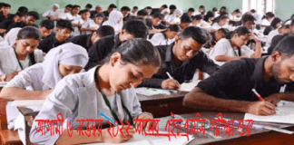 ৬ নভেম্বর এইচএসসি পরীক্ষা শুরু