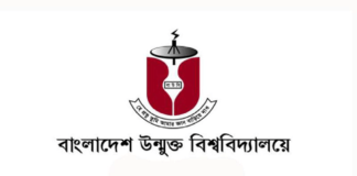 বাউবি’র এইচএসসি পরীক্ষা ২০২২ আগামী শুক্রবার