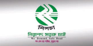 আজ জাতীয় নিরাপদ সড়ক দিবস