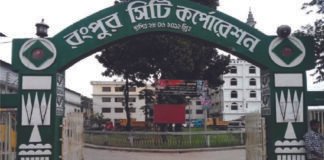 ২৭ ডিসেম্বর রংপুর সিটির নির্বাচন