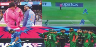 ভেজা মাঠ ও ফেক ফিল্ডিং