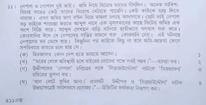 এইচএসসির প্রশ্নে সাম্প্রদায়িক বিতর্ক