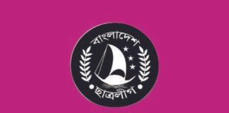 ৮ ও ৯ ডিসেম্বর ছাত্রলীগের সম্মেলন