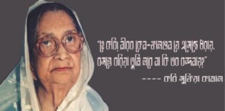 আজ কবি সুফিয়া কামালের মৃত্যুবার্ষিকী