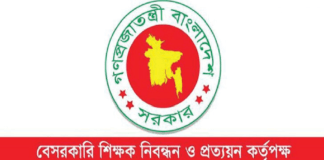 শিক্ষক নিবন্ধন