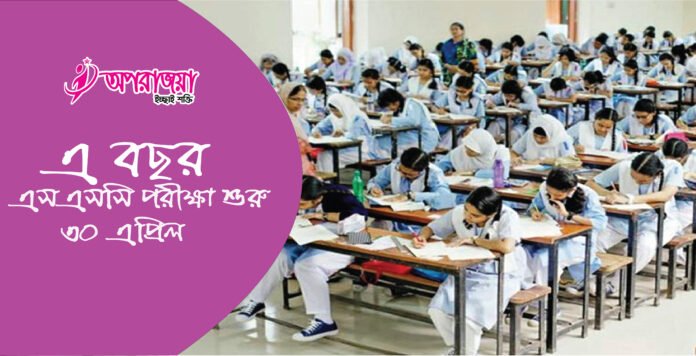 ৩০ এপ্রিল থেকে এসএসসি-সমমানের পরীক্ষা শুরু ৩০ এপ্রিল থেকে এসএসসি-সমমানের পরীক্ষা শুরু