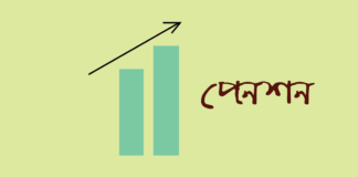 আজ চালু হচ্ছে সর্বজনীন পেনশন