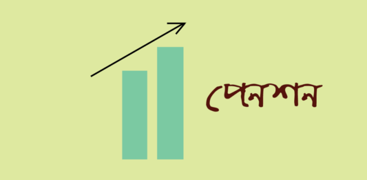 আজ চালু হচ্ছে সর্বজনীন পেনশন