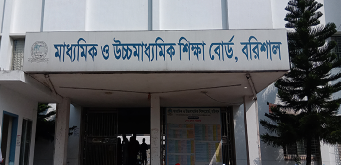 সর্বোচ্চ পাস বরিশাল বোর্ডে সর্বোচ্চ পাস বরিশাল বোর্ডে