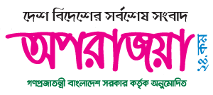 অপরাজয়া২৪.কম