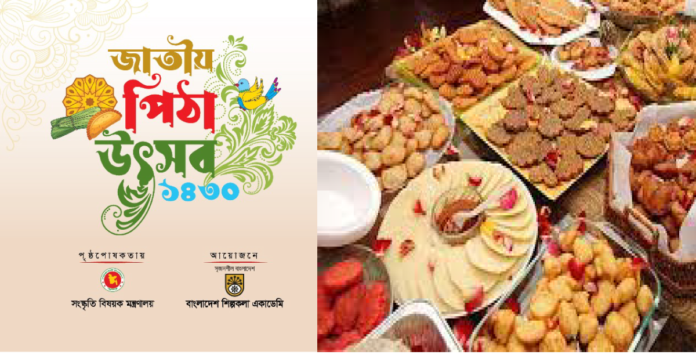 জাতীয় পিঠা উৎসব শুরু ৩১ জানুয়ারি থেকে ১০ ফেব্রুয়ারি জাতীয় পিঠা উৎসব