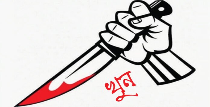 ছুরিকাঘাতে