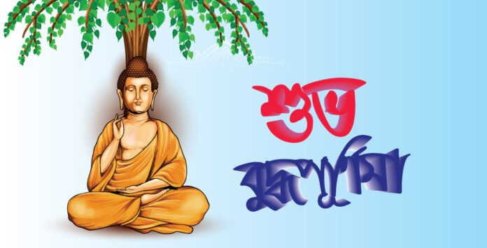 শুভ বুদ্ধপূর্ণিমা