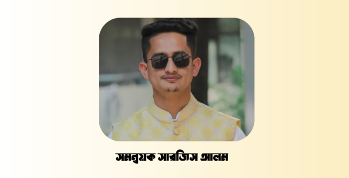 সারজিস