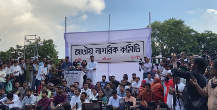 বৈষম্যবিরোধী ছাত্রদের নেতৃত্বে ‘জাতীয় নাগরিক কমিটি’ ঘোষণা বৈষম্যবিরোধী