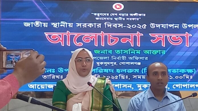 মুকসুদপুরে নানা কর্মসূচির মধ্যদিয়ে জাতীয় স্থানীয় সরকার দিবস উদযাপিত মুকসুদপুরে নানা কর্মসূচির মধ্যদিয়ে জাতীয় স্থানীয় সরকার দিবস উদযাপিত