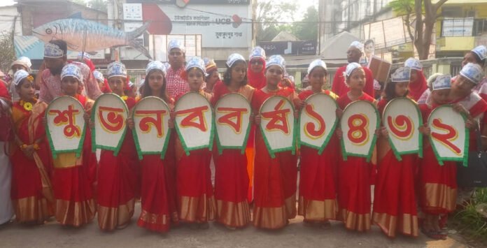 বৈশাখ উপলক্ষ