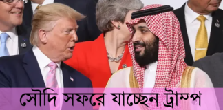 সৌদি সফরে