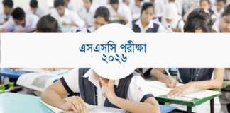 এসএসসি